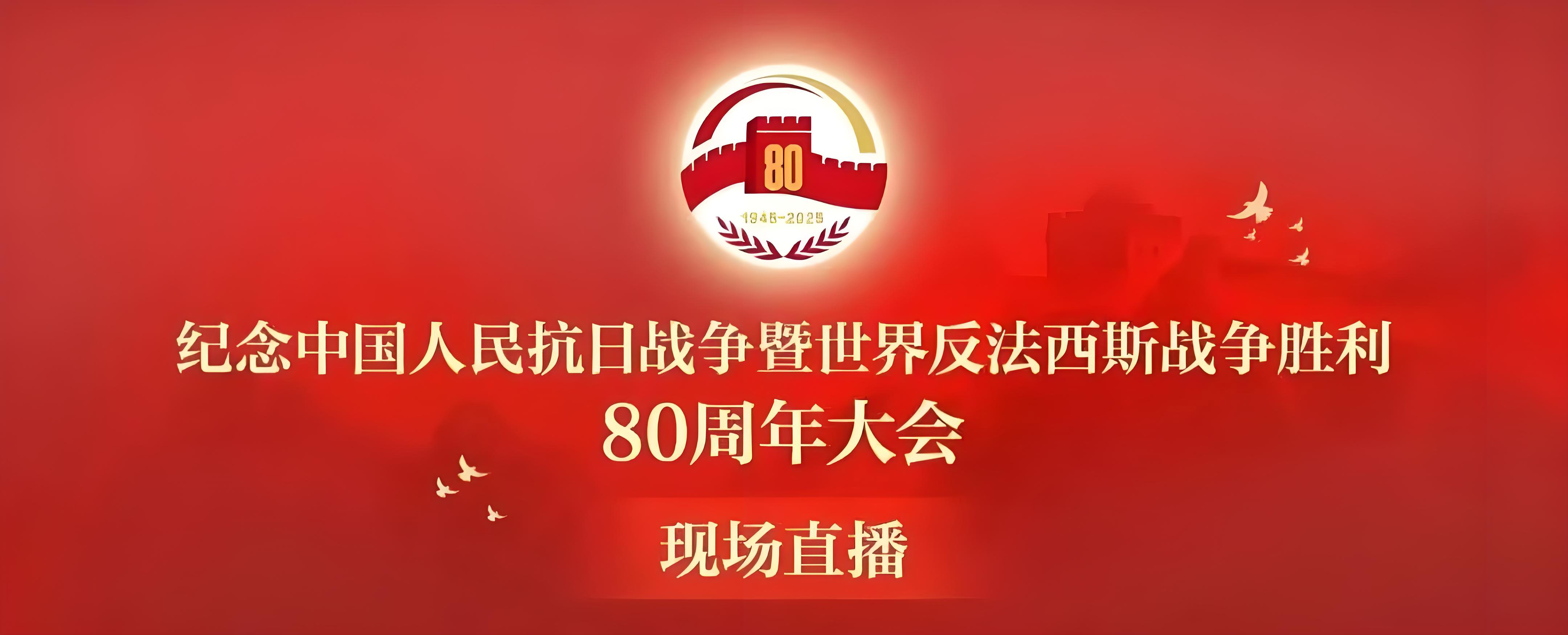 中生安兰组织员工观看九三阅兵  企业爱国情怀点燃工作热情