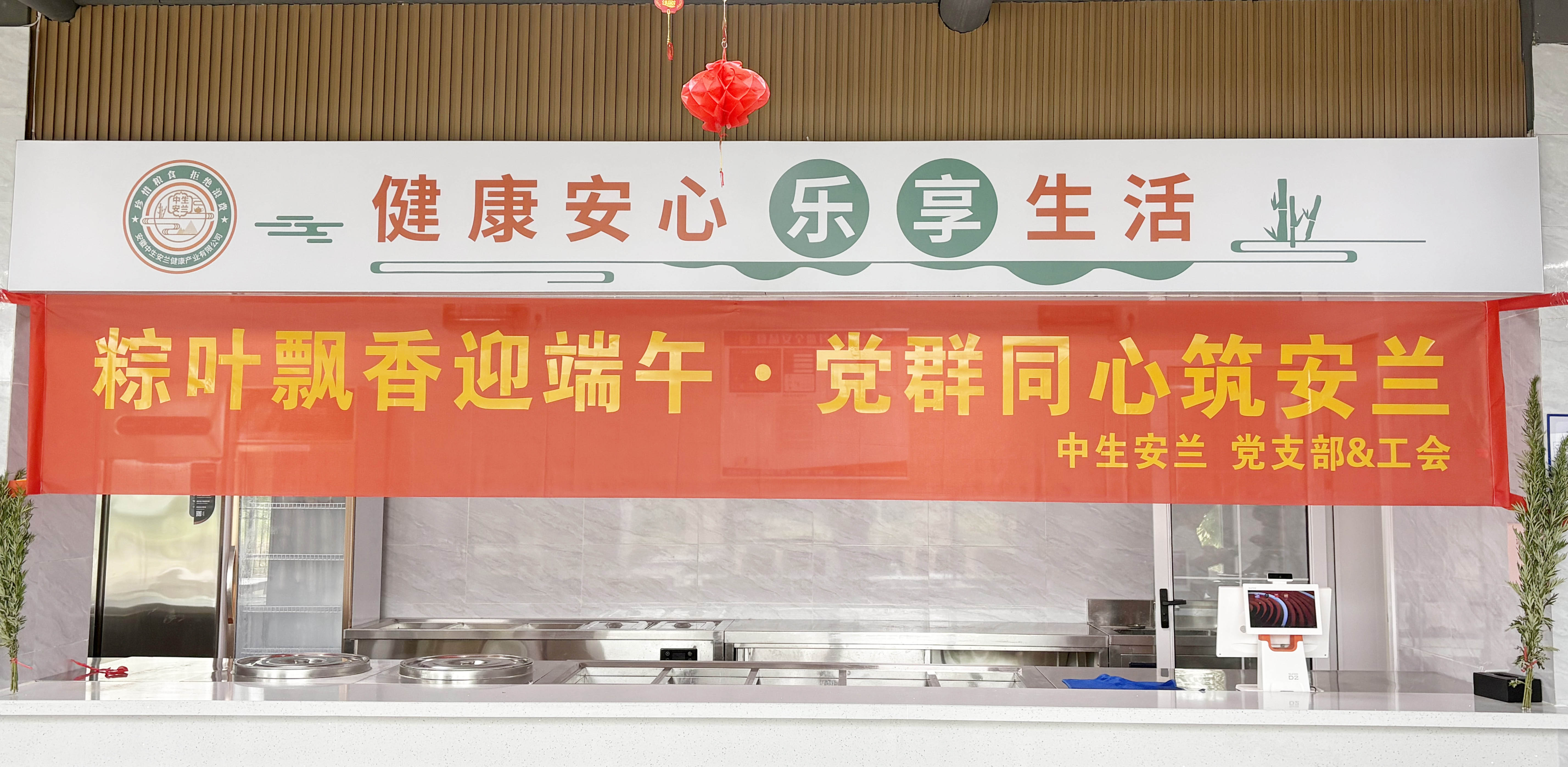 粽叶飘香迎端午•党群同心筑安兰 ——中生安兰端午包粽子活动温情纪实